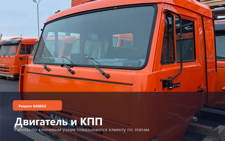 Ремонт КАМАЗ: Двигатель и КПП